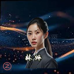 林飒
